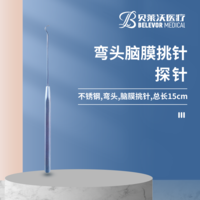 彎頭 腦膜挑針 顯微針