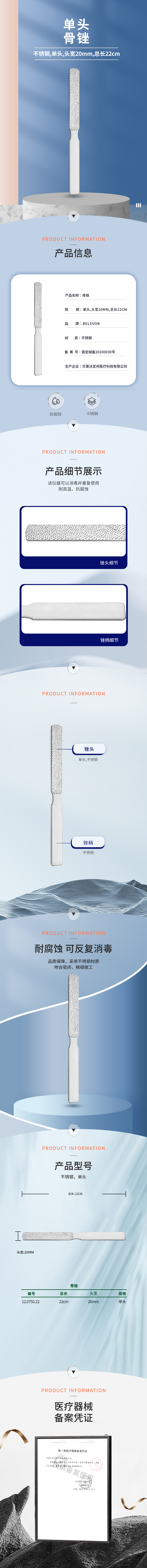 22cm 單頭 骨銼-12.0750.22-詳情頁(yè).png