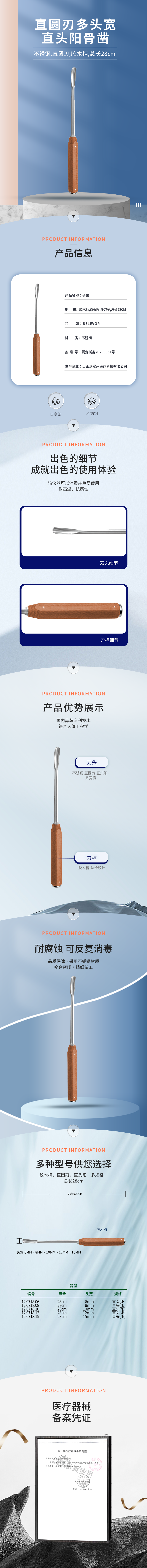 28cm 直頭陽 骨鑿-12.0718.06-詳情頁.png