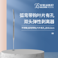 弧彎 帶鉤 葉片 剝離器