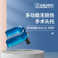 多功能無損傷頭托