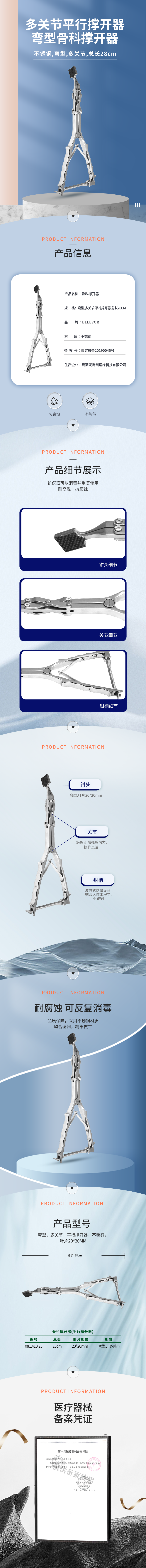 彎型 多關(guān)節(jié) 平行撐開器 骨科撐開器-08.1410.28-詳情頁.png