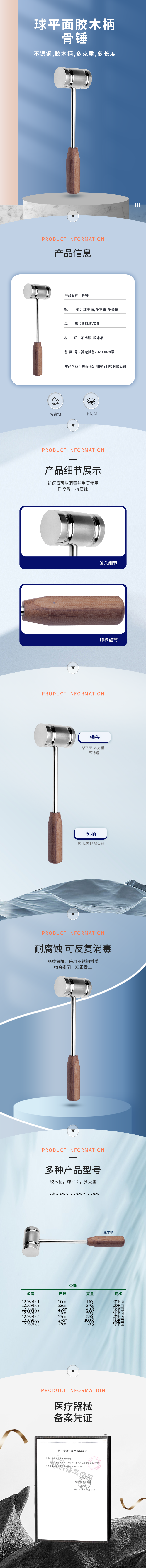 球平面 膠木柄 骨錘-12.0891.01-詳情頁.png