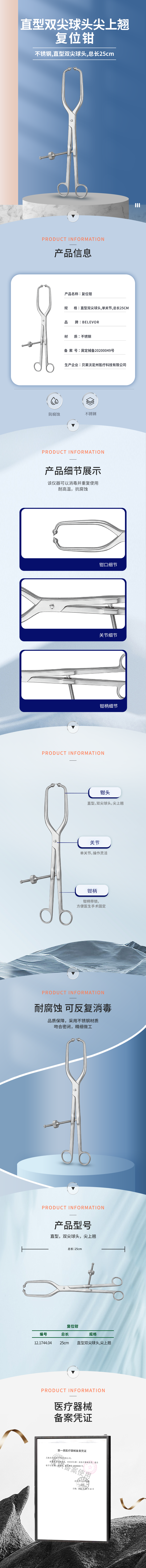 直型雙尖球頭 尖上翹 復(fù)位鉗-12.1744.04-詳情頁.png