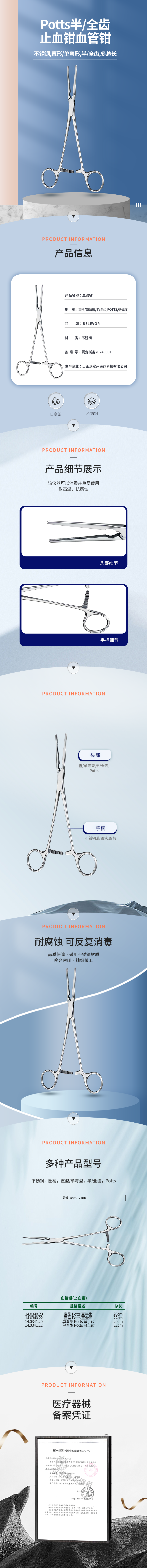 不銹鋼 Potts 半全齒 止血鉗-14.0340.20-詳情頁.png