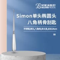24cm 八角柄 橢圓頭 Simon