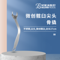微創(chuàng)髖臼 27cm 骨撬