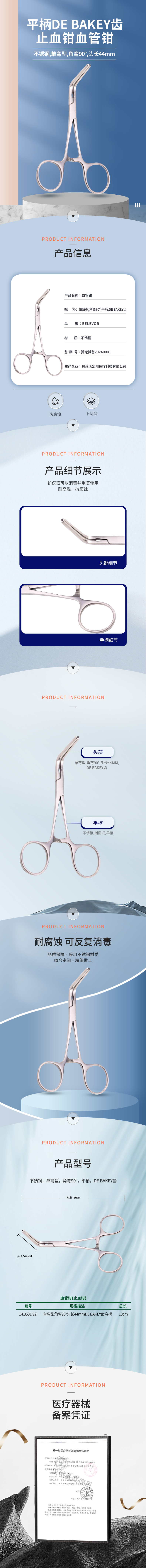 不銹鋼 平柄 10cm角彎90° 頭長44mm  DE BAKEY齒止血鉗-14.3531.92-詳情頁.png