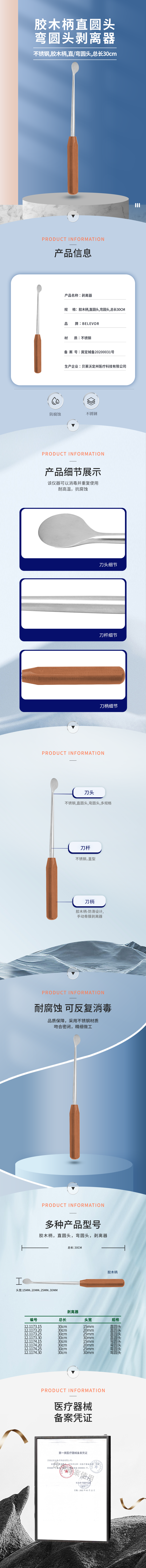 膠木柄 直圓頭 彎圓頭 剝離器-12.1173.15-詳情頁.png