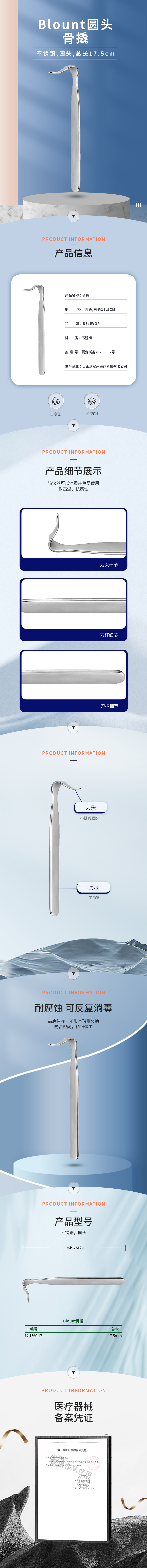 Blount骨撬 17.5cm-12.1560.17-詳情頁.png