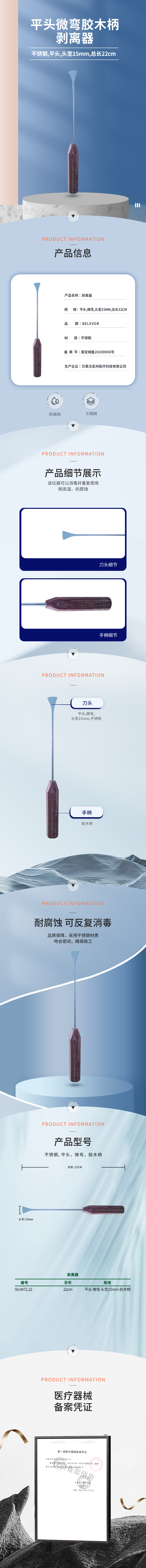 平頭 微彎 膠木柄 剝離器-50.0472.22-詳情頁.png