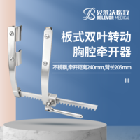 不銹鋼板式雙葉轉(zhuǎn)動(dòng)牽開距離240mm臂長(zhǎng)205mm胸腔牽開器