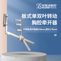 不銹鋼板式單雙葉轉(zhuǎn)動(dòng)胸腔牽開(kāi)器