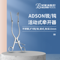 鉗式 ADSON 牽開(kāi)器