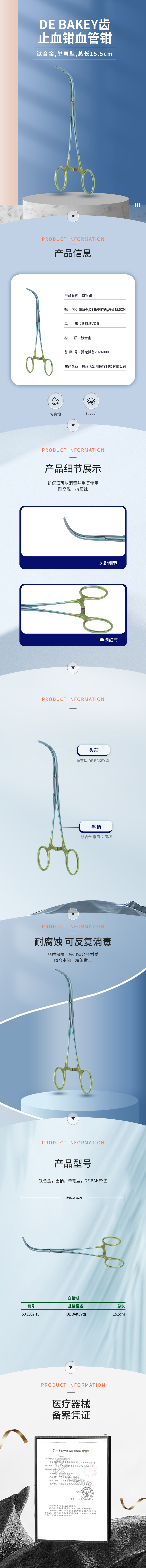 鈦合金 DE BAKEY齒 止血鉗-50.2002.15-詳情頁(yè).png