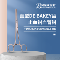 不銹鋼DEBAKEY齒PEAN止血鉗