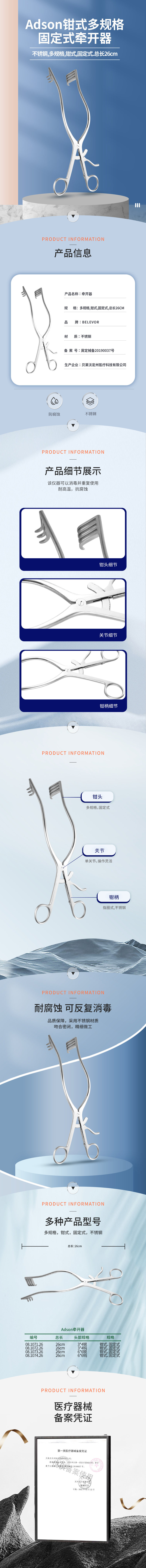 Adson 鉗式 固定式牽開器-08.1071.26-詳情頁.png