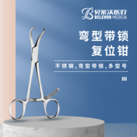 彎型 帶鎖 復(fù)位鉗