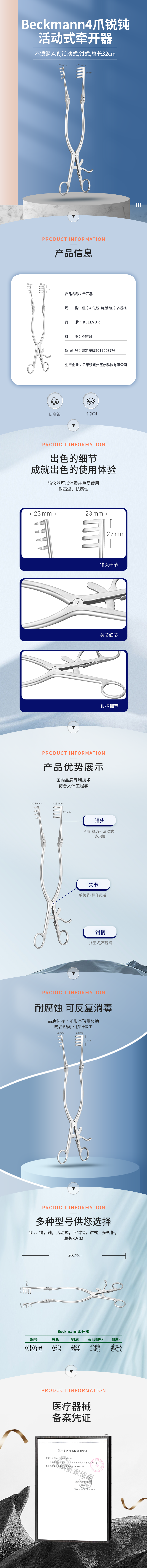 Beckmann 4爪-4爪 銳 鈍 活動(dòng)式 牽開(kāi)器-08.1090.32-詳情頁(yè).png