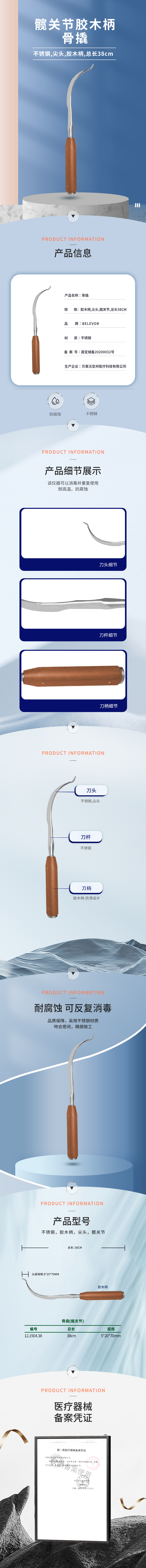 髖關(guān)節(jié) 38cm 52070mm骨撬 膠木柄-12.1504.38-詳情頁.png