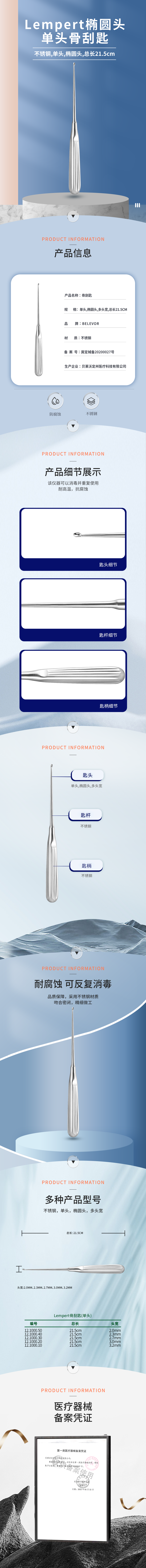 21.5cm 橢圓頭 單頭 Lempert骨刮匙-12.1000.50-詳情頁(yè).png