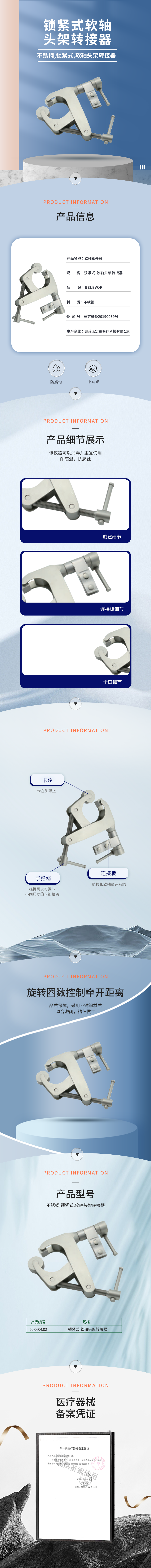 鎖緊式 軟軸頭架轉(zhuǎn)接器-50.0604.02-詳情頁.png