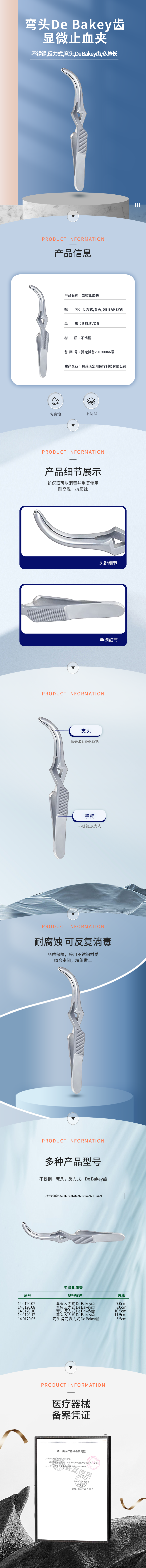 不銹鋼彎頭反力式De Bakey齒顯微止血夾-14.0120.07-詳情頁.png