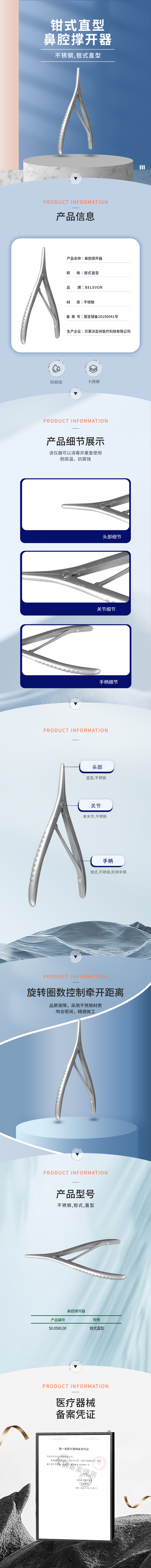 鉗式直形 鼻腔撐開器-50.0590.00-詳情頁.png