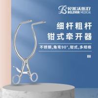 鉗式 細(xì)桿 粗桿 牽開(kāi)器