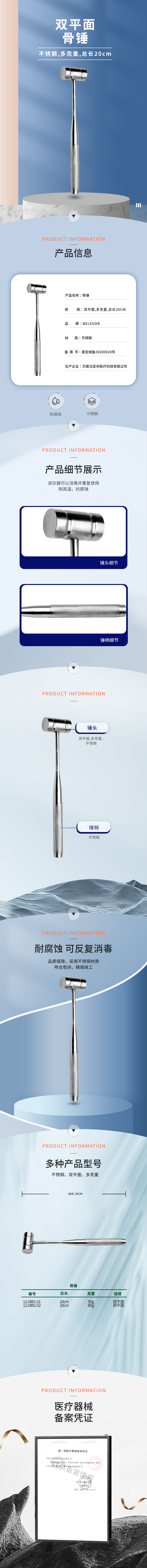 雙平面 骨錘-12.0881.01-詳情頁(yè).png