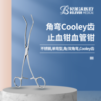 不銹鋼血管鉗單彎型雙角彎 Cooley齒止血鉗