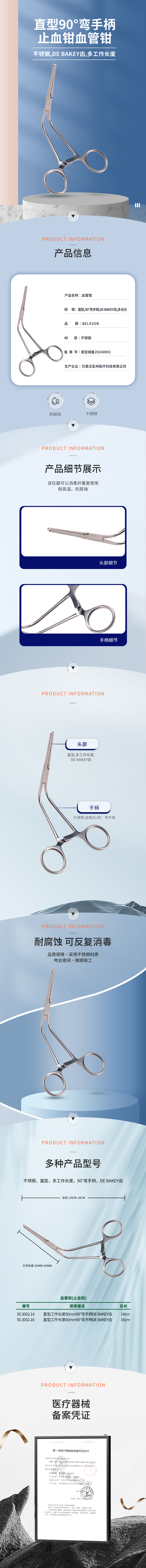 不銹鋼  90° 彎手柄 DE BAKEY齒止血鉗-50.3002.14-詳情頁.png