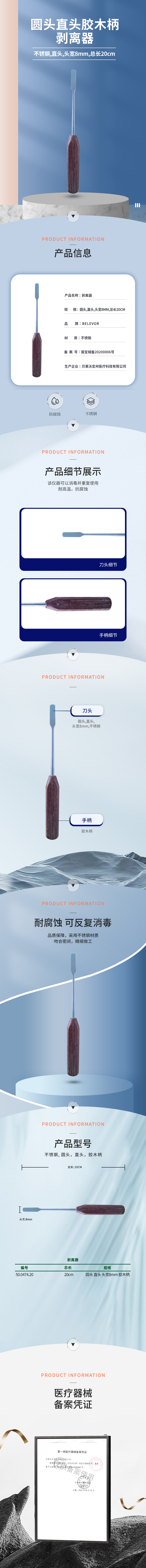 圓頭 直膠木柄 剝離器-50.0474.20-詳情頁.png