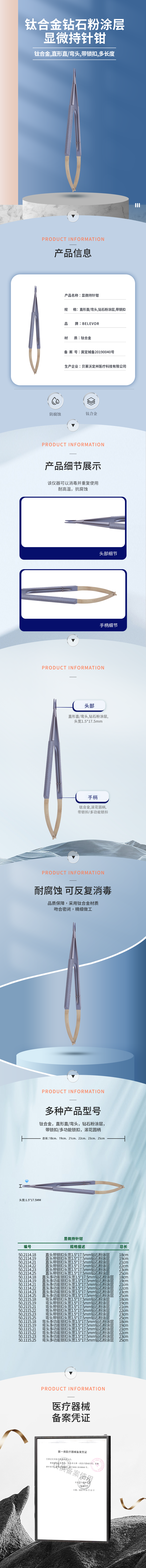 鈦合金 鉆石粉涂層 頭寬1.517.5mm 顯微持針鉗-50.2114.18-詳情頁(yè).png