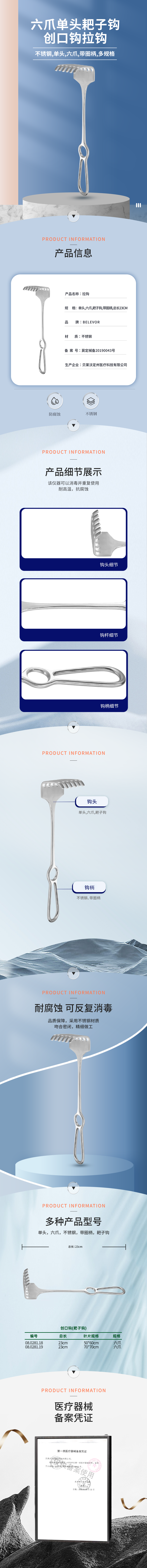 六爪 耙子鉤 創(chuàng)口鉤-08.0281.18-詳情頁.png