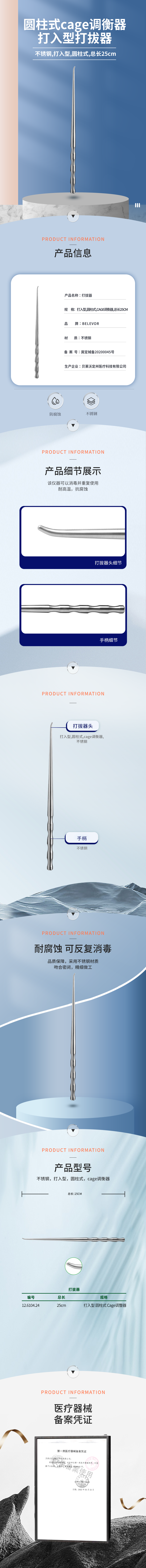 打入型圓柱式cage調(diào)衡器打拔器-12.6104.24-詳情頁.png