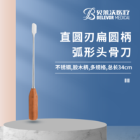 34cm 直圓刃 骨刀