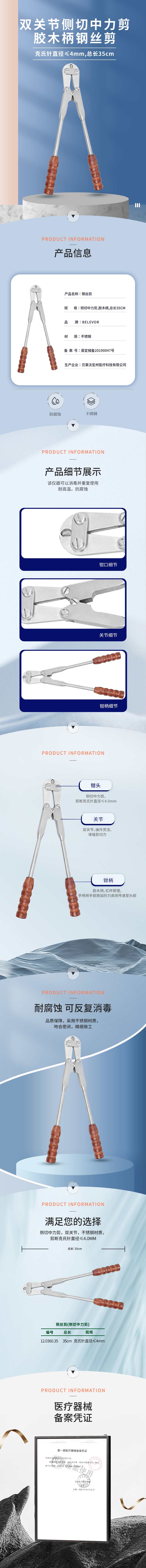 克氏針直徑≤4mm 側(cè)切中力剪 膠木柄 鋼絲剪-12.0360.35-詳情頁.png