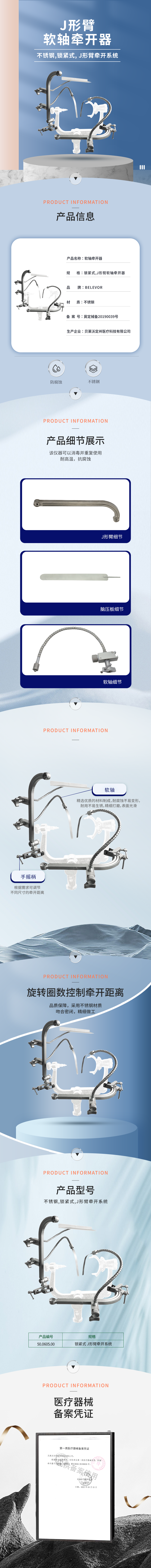 J形臂 軟軸牽開器-50.0605.00-詳情頁.png