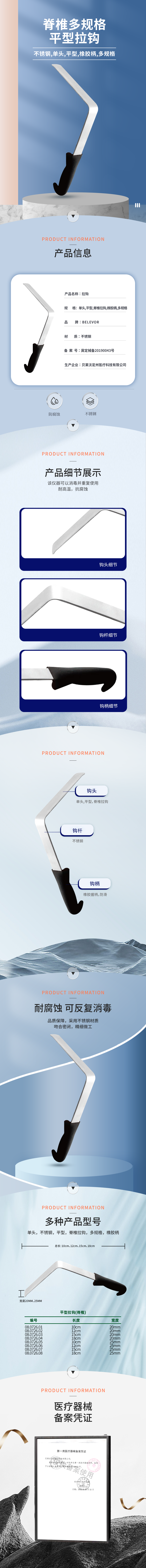 脊椎 平型 拉鉤-08.0726.01-詳情頁.png