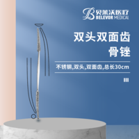 30cm 雙面齒 雙頭 骨銼