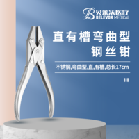 直有槽 彎曲型 鋼絲鉗