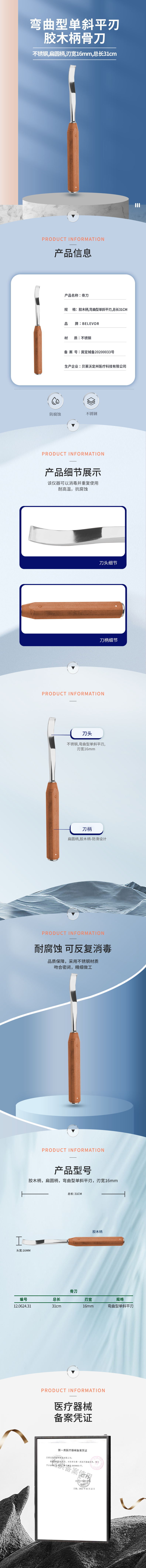 31cm 彎曲型單斜平刃 骨刀-12.0624.31-詳情頁.png
