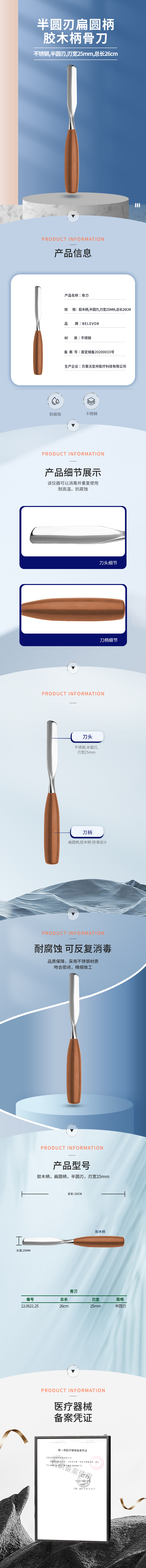 26cm 半圓刃 骨刀-12.0621.25-詳情頁(yè).png
