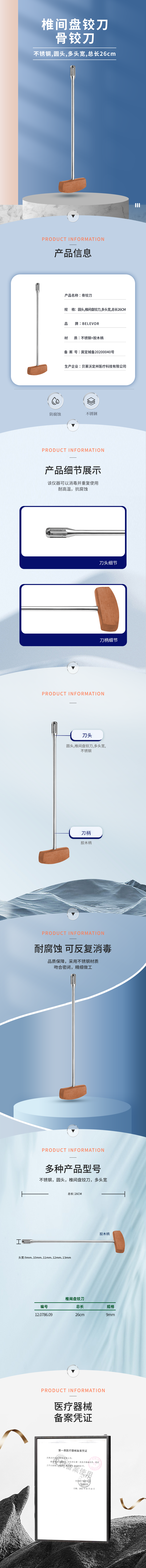 26cm 椎間盤鉸刀 骨鉸刀-12.0786.09-詳情頁.png