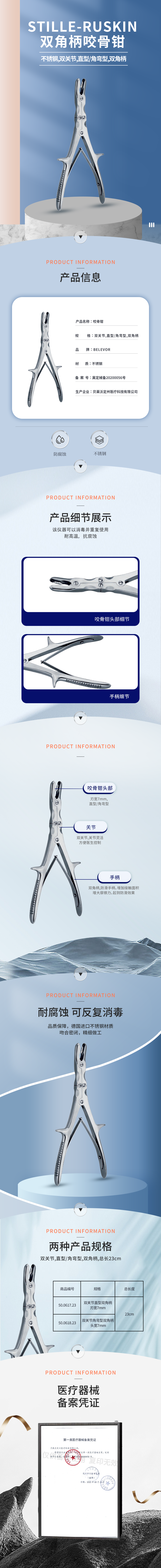 STILLE-RUSKIN 雙關(guān)節(jié) 雙角柄 咬骨鉗-50.0617.23-詳情頁.png