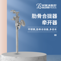 肋骨合攏/牽開器