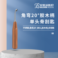 角彎20° 骨刮匙