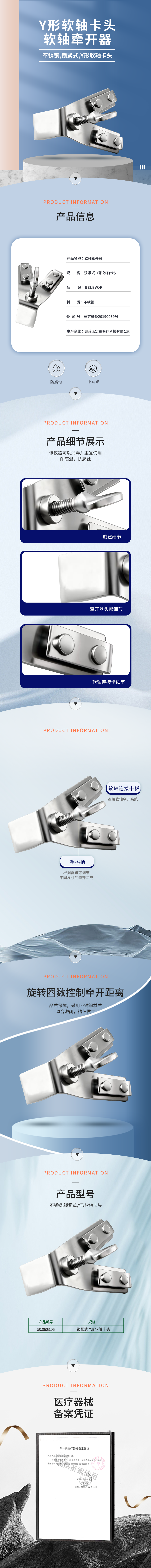 Y形軟軸卡頭-50.0603.06-詳情頁.png