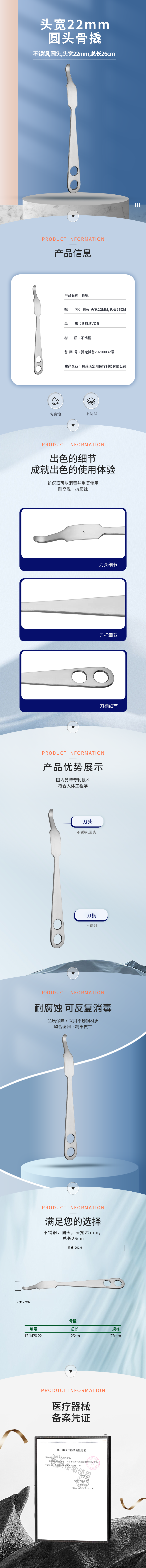 26cm 22mm骨撬-12.1420.22-詳情頁.png